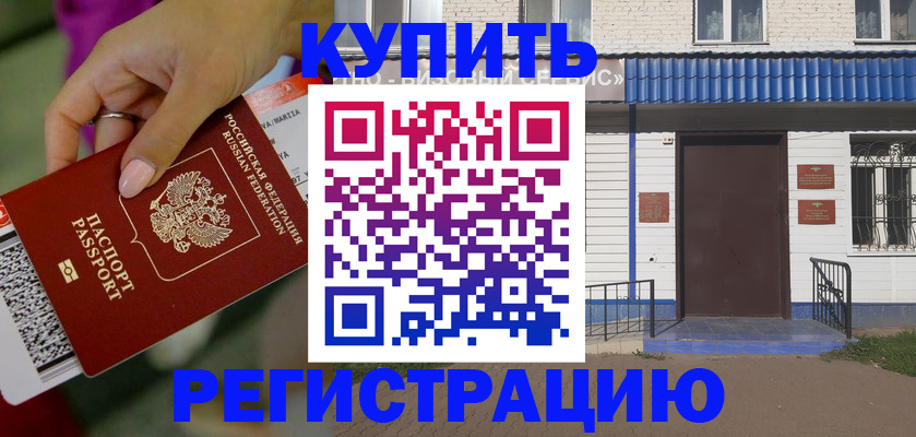 временная регистрация поиск в Читинской области