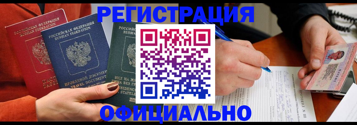 временная регистрация надежно в Читинской области